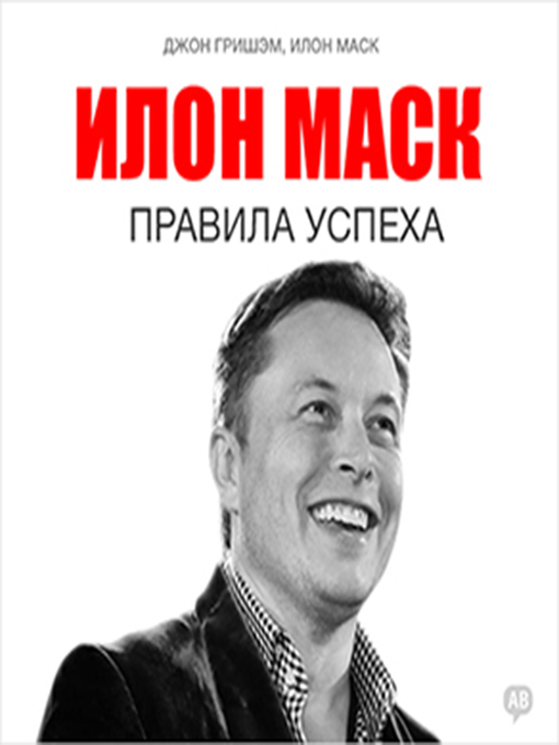 Title details for Elon Musk by John Grisham - Available